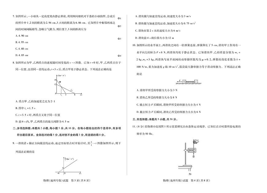 天一大联考安徽省2025-2026学年高一上学期期中联考【物理试卷池州专版】（含答案）第2页