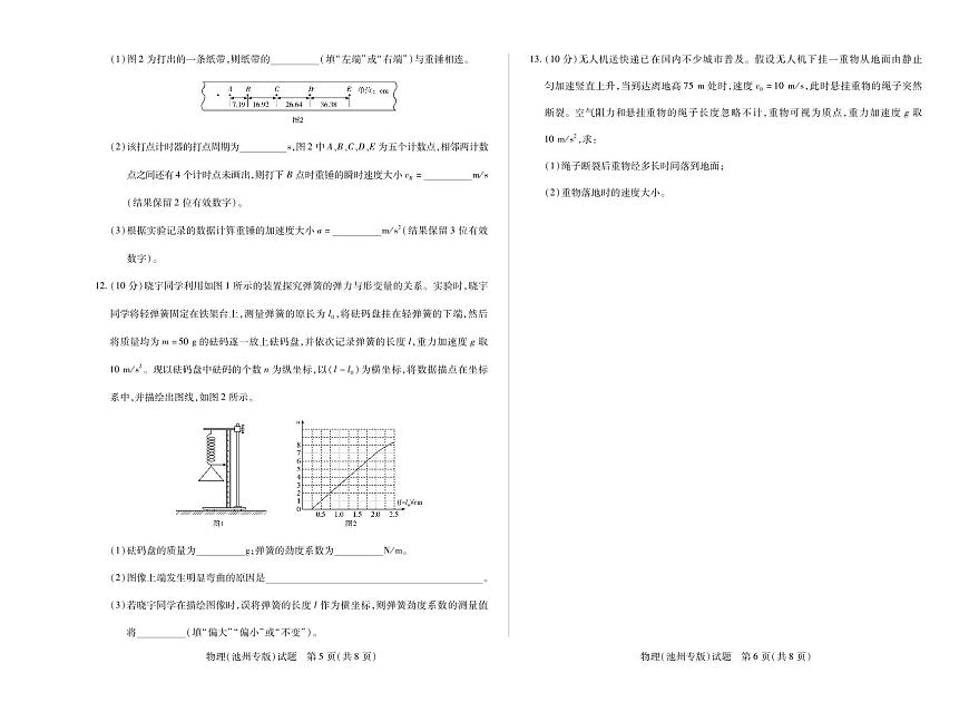 天一大联考安徽省2025-2026学年高一上学期期中联考【物理试卷池州专版】（含答案）第3页