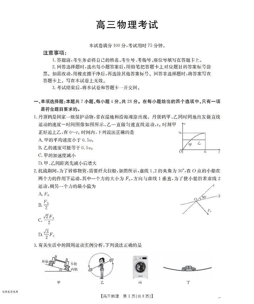 陕西省西安市2026届高三上学期11月联考（26-128C）物理试题第1页