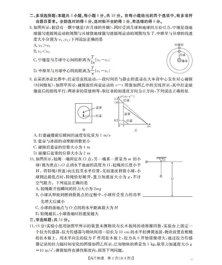 陕西省西安市2026届高三上学期11月联考（26-128C）物理试题第3页