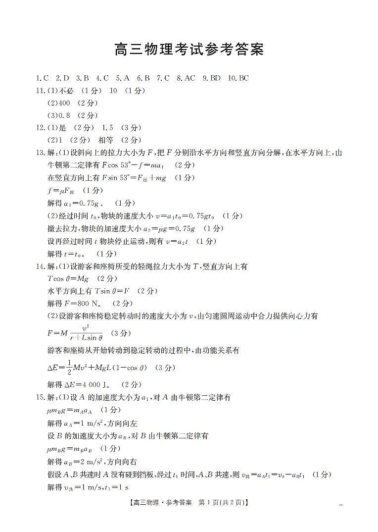 陕西省西安市2026届高三上学期11月联考（26-128C）物理答案第1页