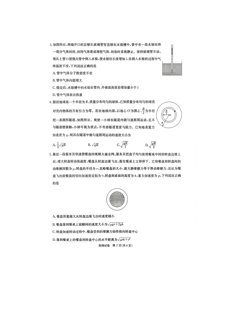 湖南省长郡二十校联盟2025-2026学年高三上学期12月考试物理试卷第2页