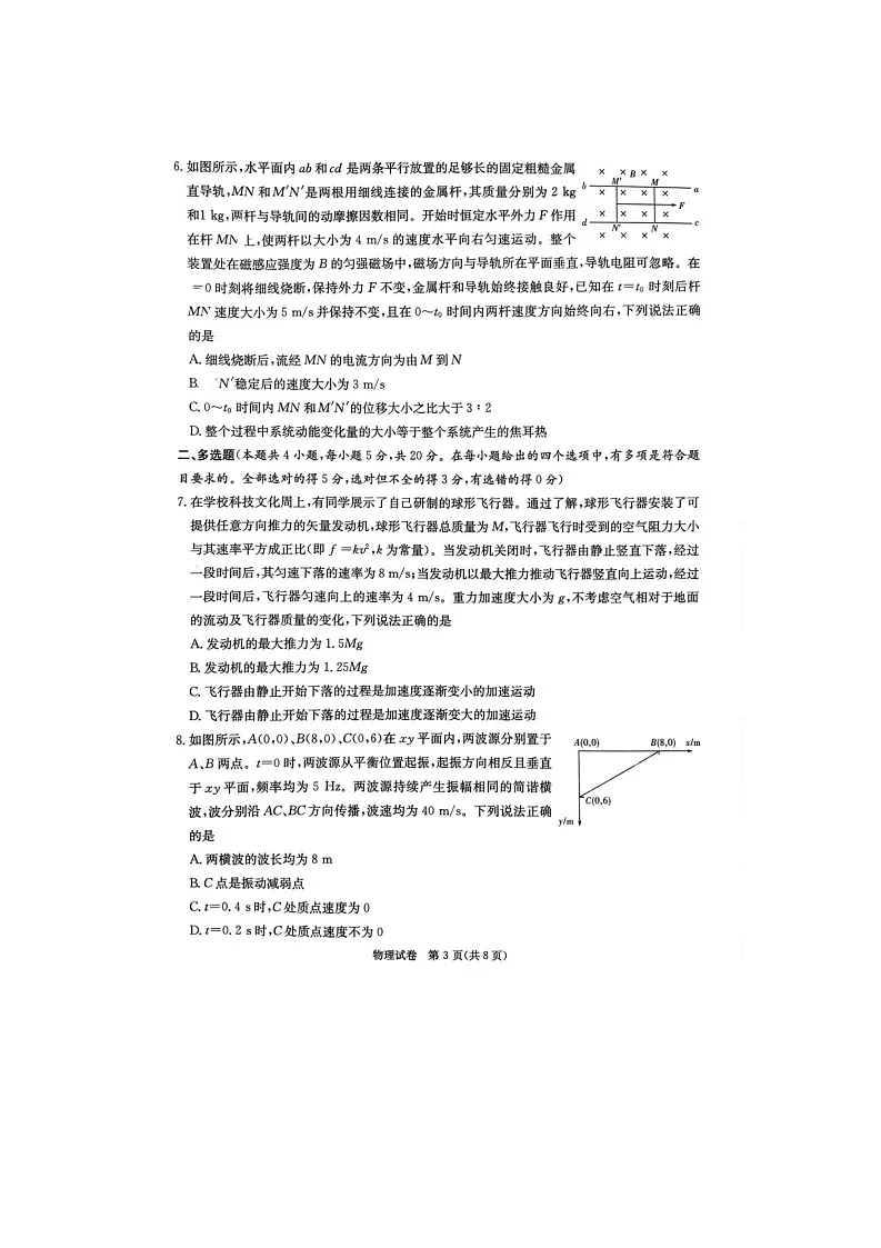 湖南省长郡二十校联盟2025-2026学年高三上学期12月考试物理试卷第3页
