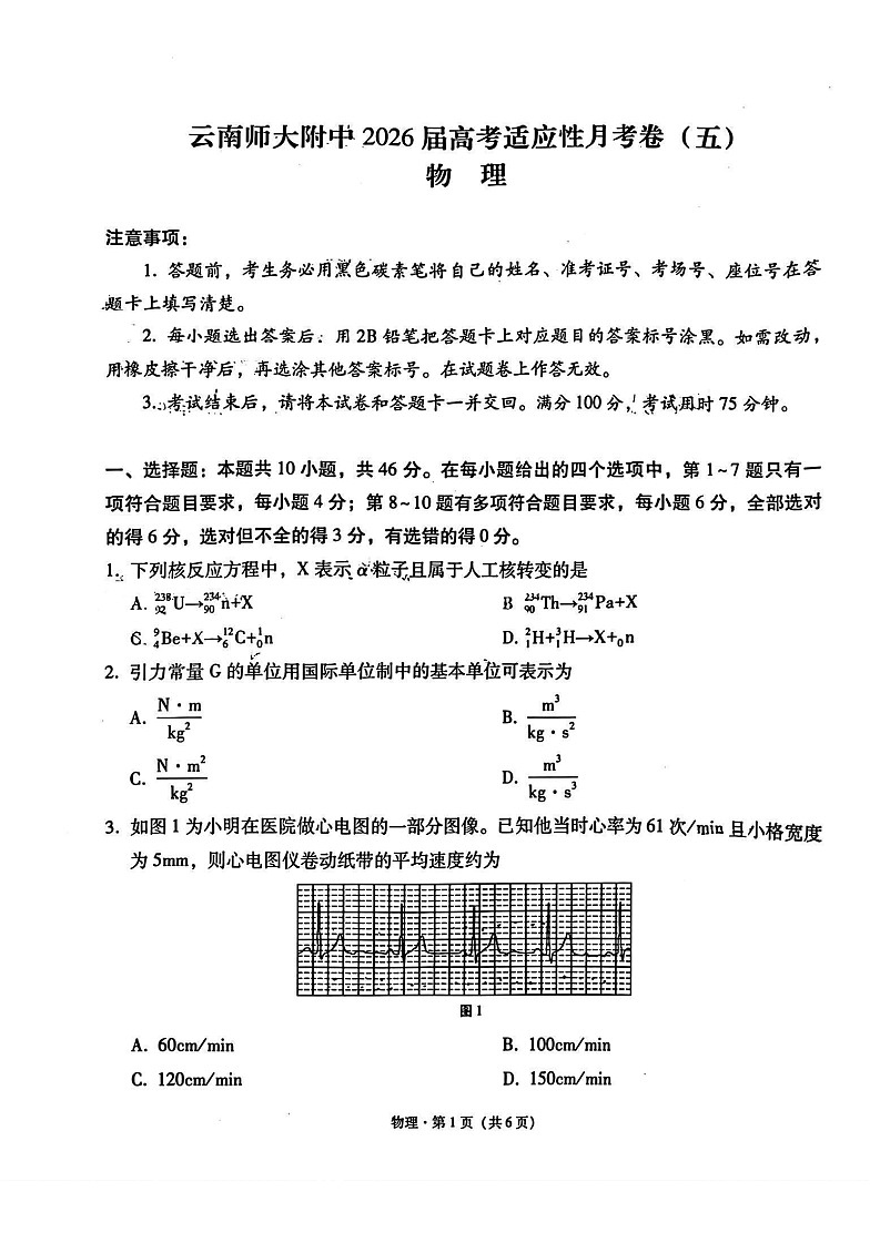 云南师范大学附属中学2025-2026学年高三上学期11月考试物理试卷第1页