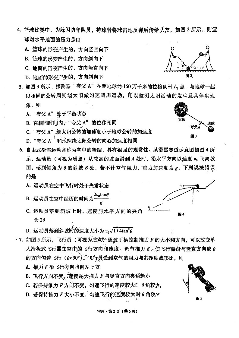 云南师范大学附属中学2025-2026学年高三上学期11月考试物理试卷第2页