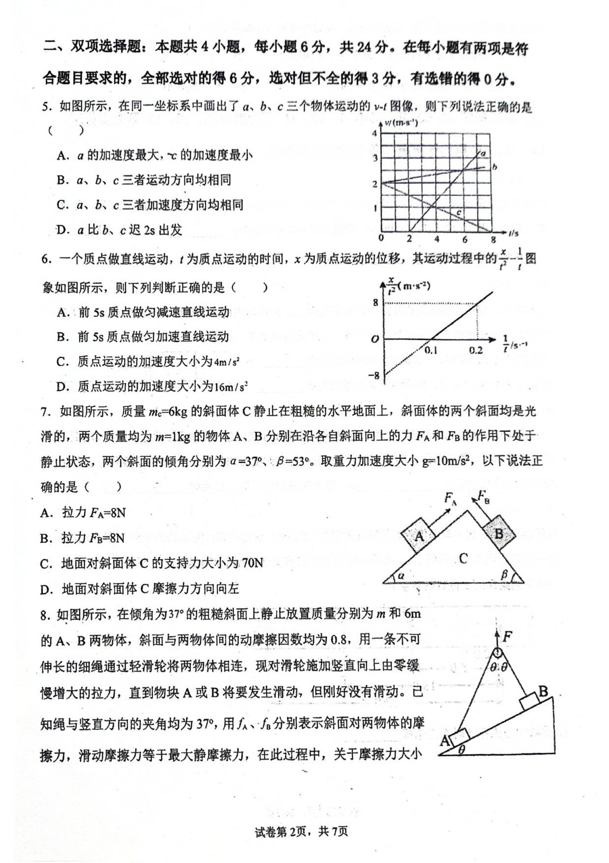 福建省永春第一中学2025-2026学年高一上学期11月期中考试物理试卷第2页