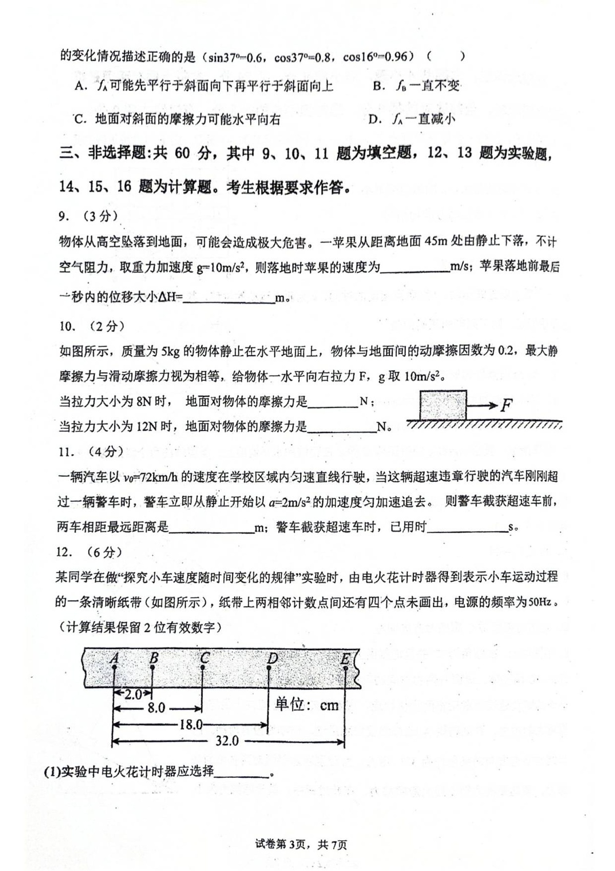 福建省永春第一中学2025-2026学年高一上学期11月期中考试物理试卷第3页