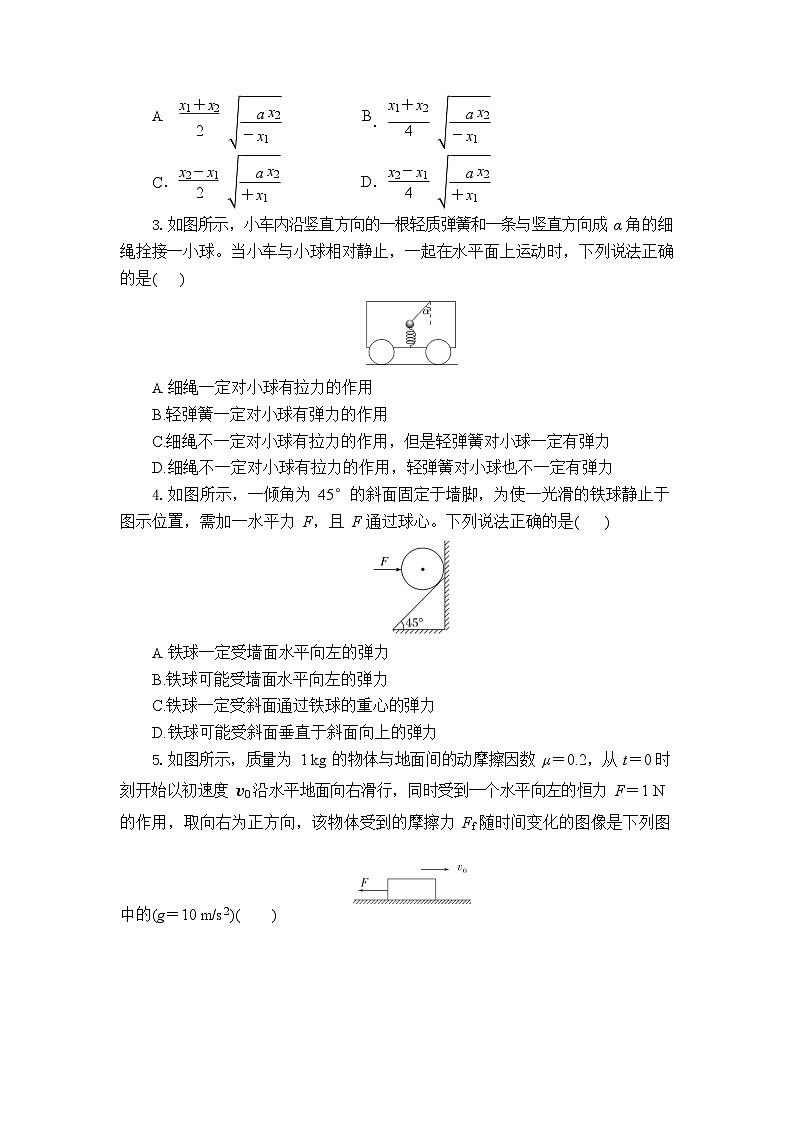 湖北省2025-2026学年高一上学期11月期中考试物理试卷第2页