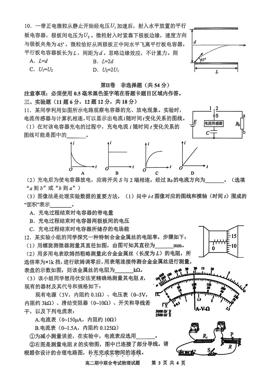 四川省泸州市泸县2025-2026学年高二上学期11月期中考试物理试卷第3页