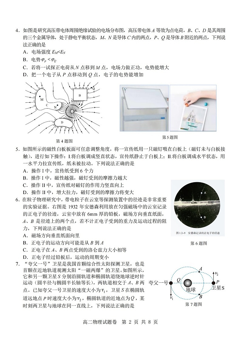 浙江省杭州重点中学2025-2026学年高二上学期11月期中考试物理试卷第2页