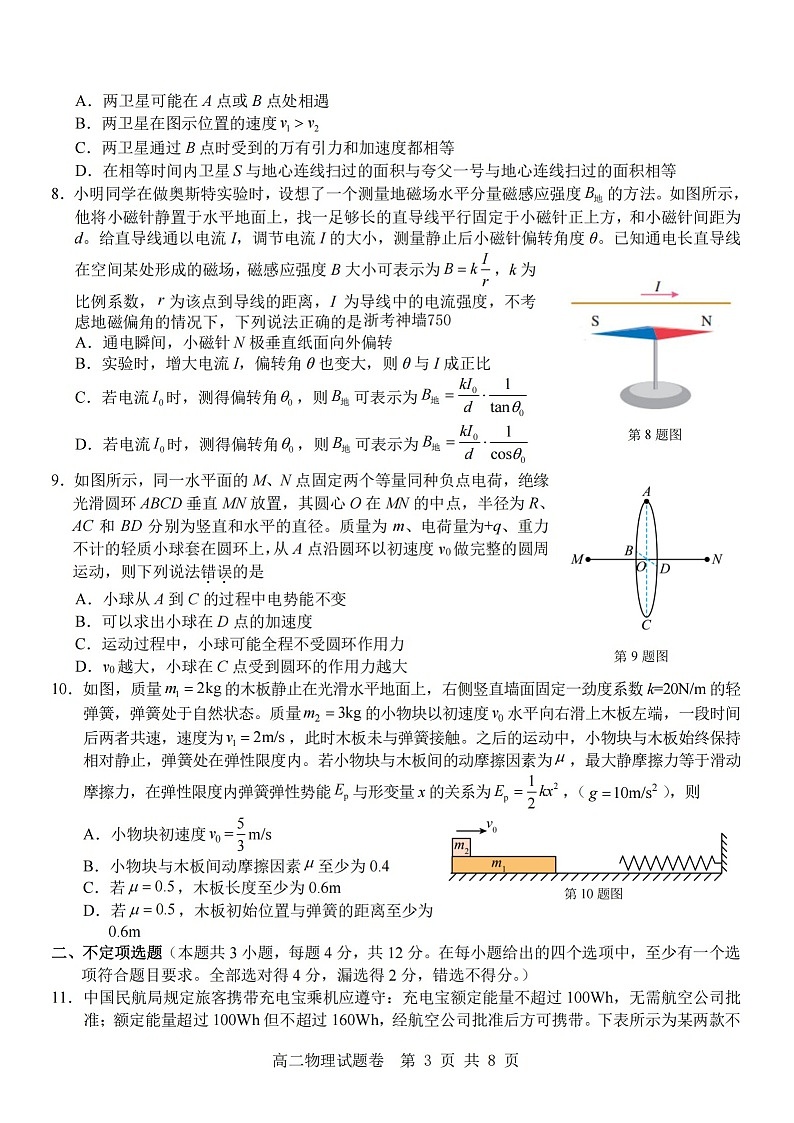 浙江省杭州重点中学2025-2026学年高二上学期11月期中考试物理试卷第3页