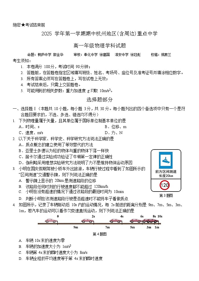 浙江省杭州重点中学2025-2026学年高一上学期11月期中考试物理试卷第1页