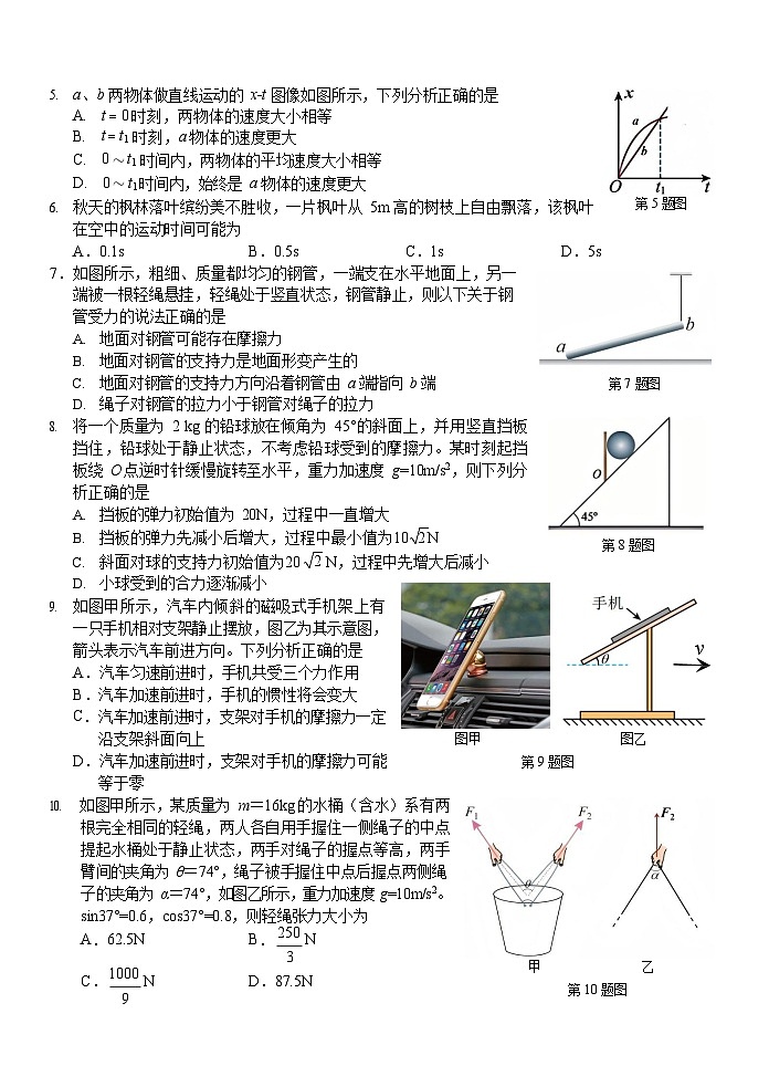 浙江省杭州重点中学2025-2026学年高一上学期11月期中考试物理试卷第2页