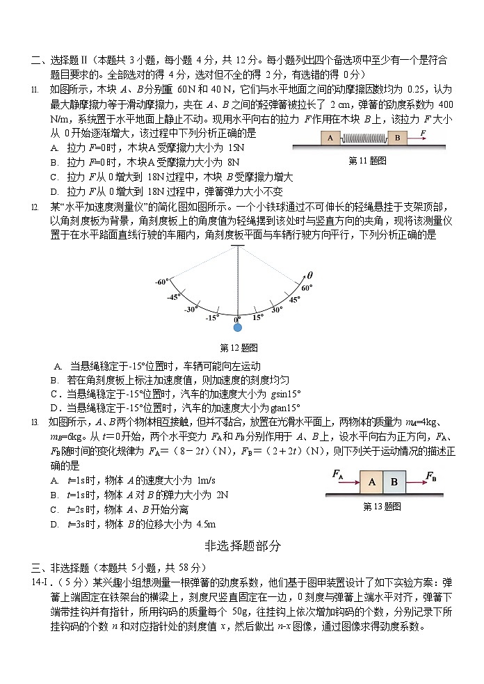 浙江省杭州重点中学2025-2026学年高一上学期11月期中考试物理试卷第3页