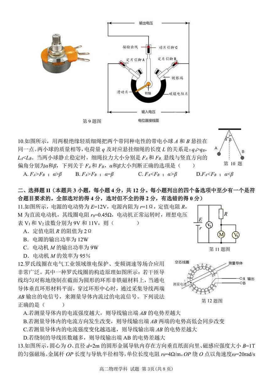 浙江省宁波市三锋联盟2025-2026学年高二上学期11月期中考试物理试卷第3页