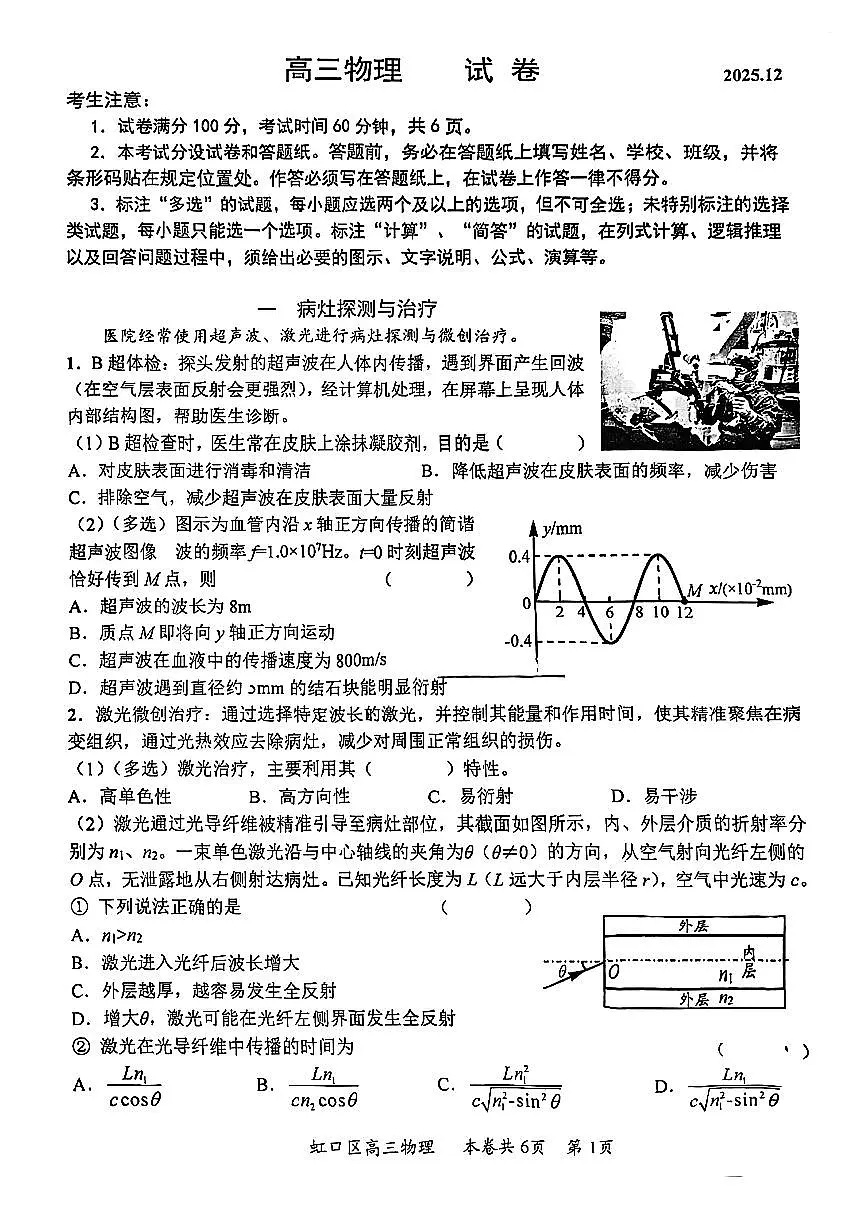 2026届上海市虹口区高三一模物理试卷（无答案）第1页