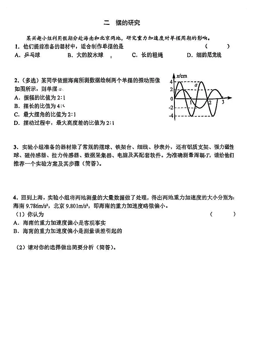 2026届上海市虹口区高三一模物理试卷（无答案）第2页