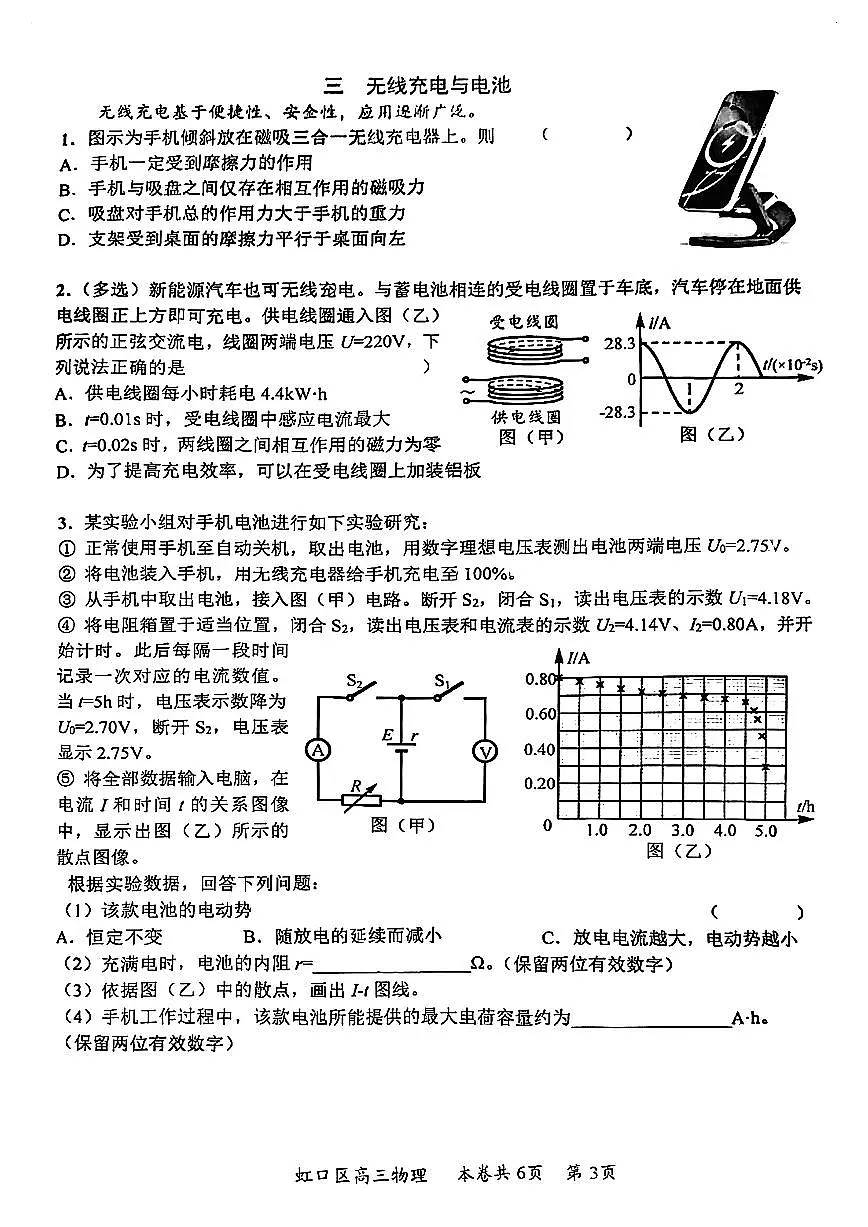 2026届上海市虹口区高三一模物理试卷（无答案）第3页