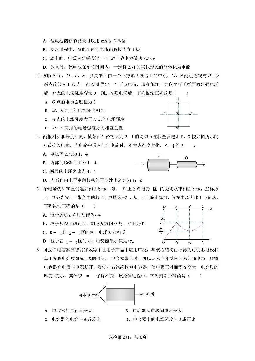 高二上期中考试物理定稿第2页