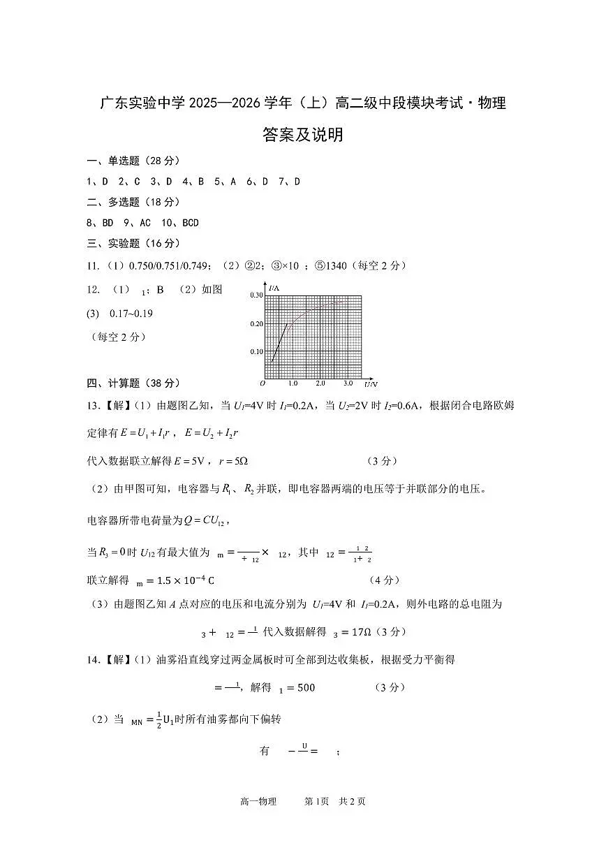 高二上期中考试物理答案第1页