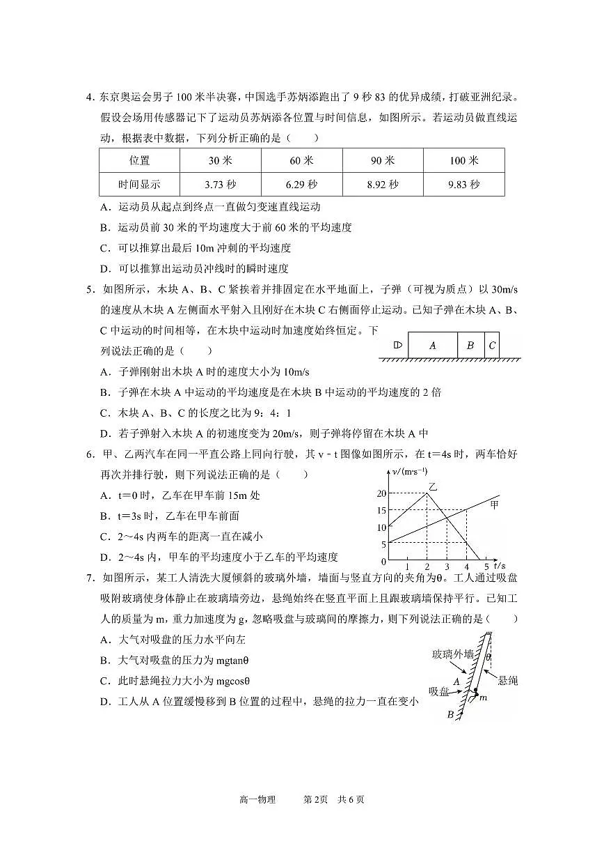 广东实验中学2025—2026学年（上）高一级中段模块考试 物理试题第2页