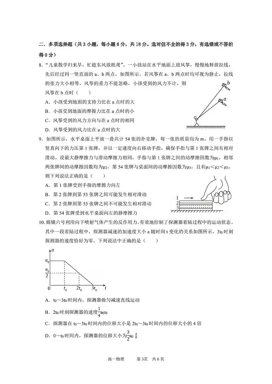 广东实验中学2025—2026学年（上）高一级中段模块考试 物理试题第3页