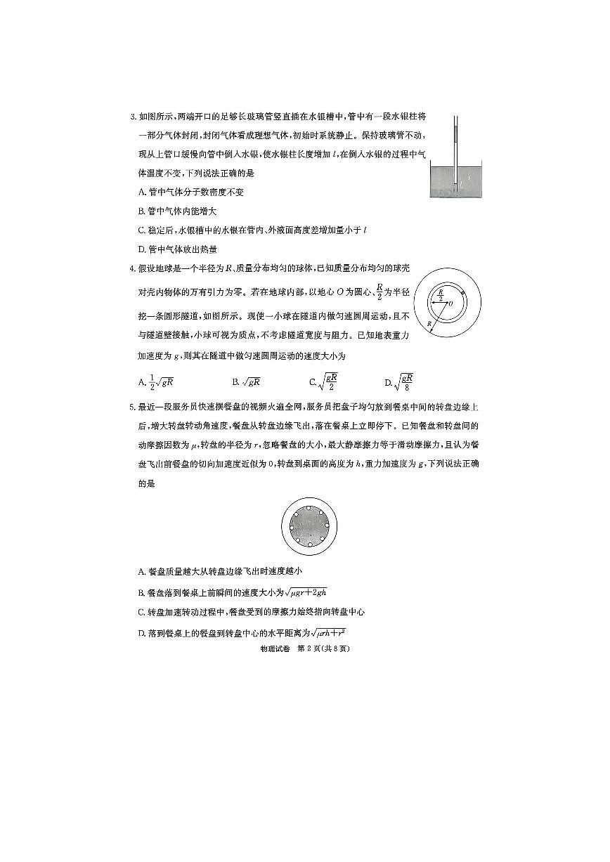 湖南省长郡二十校教研联盟2026届高三上学期12月考物理试题+答案第2页