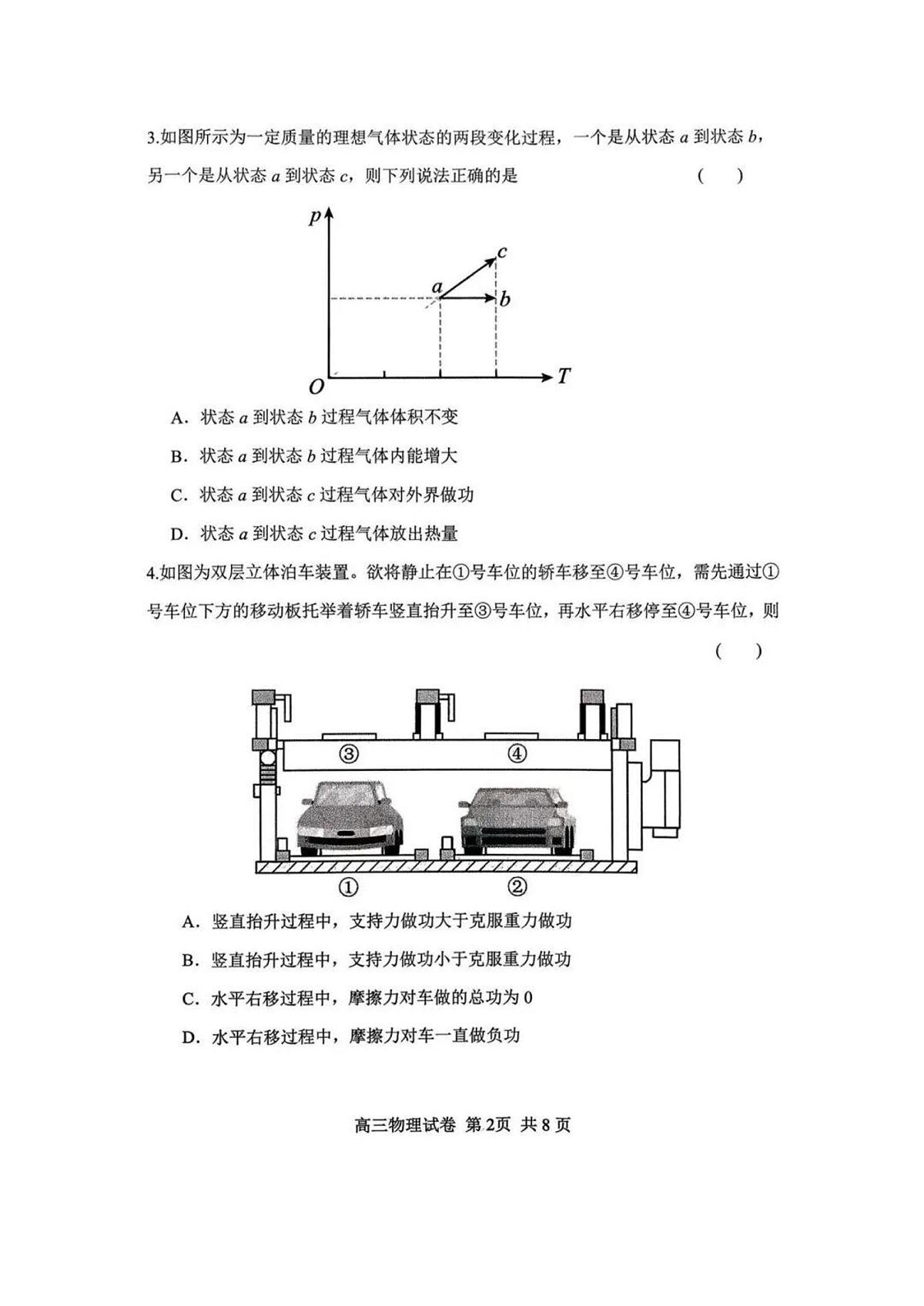 辽宁省大连市滨城高中联盟2025-2026学年度上学期期中考试高三物理试卷（含答案）第2页