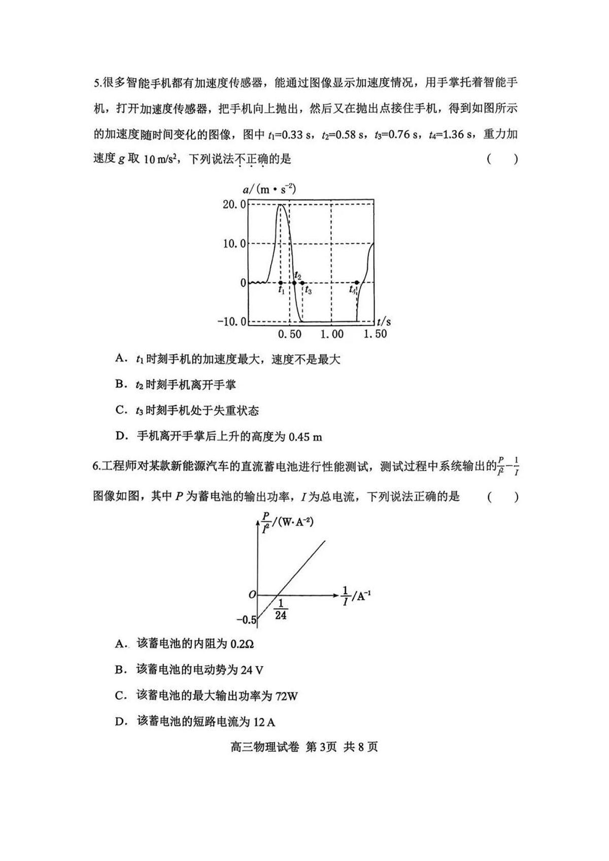 辽宁省大连市滨城高中联盟2025-2026学年度上学期期中考试高三物理试卷（含答案）第3页