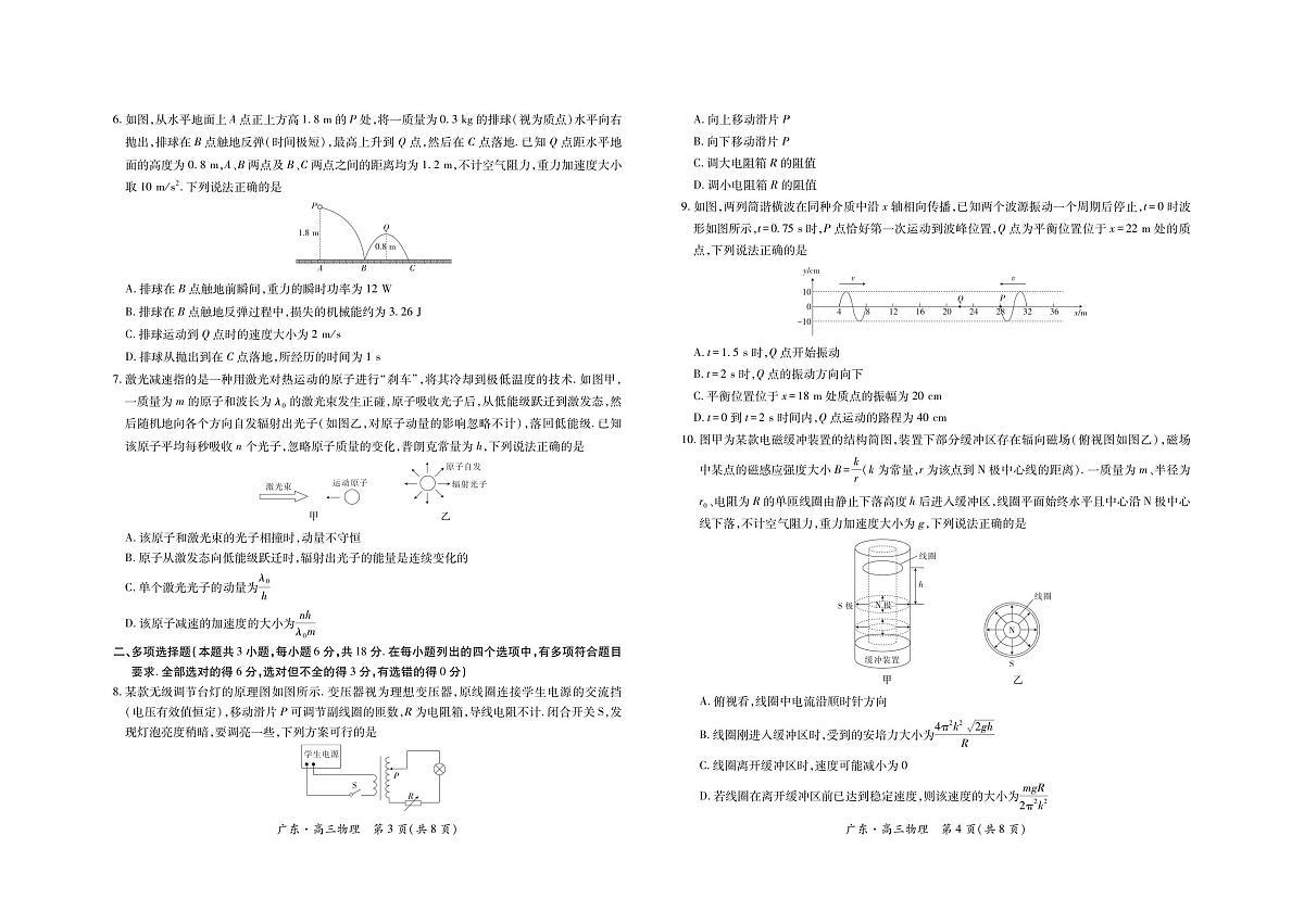 广东省领航联盟2026届高三上学期11月模拟考物理试题+答案第2页