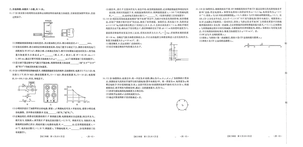 江西省2026届高三上学期11月联考（JX）物理试卷+答案第2页