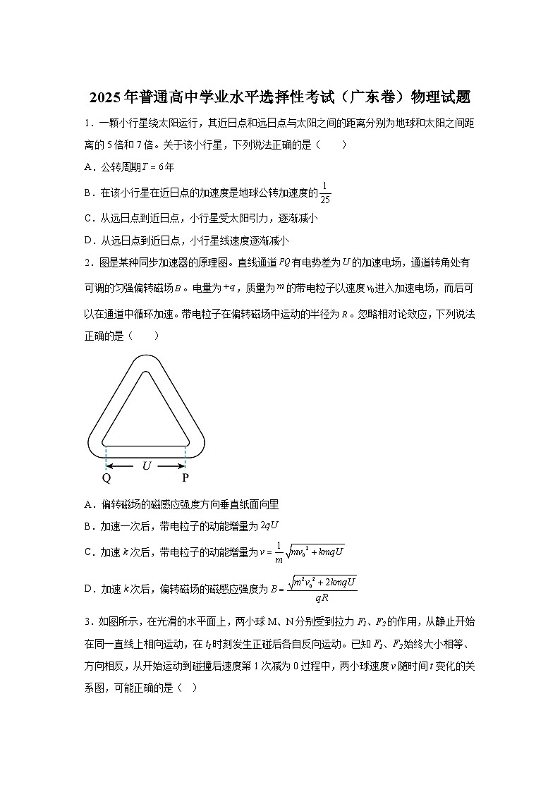 【广东】2025年高考广东卷物理高考真题文档版（含答案）部分试题第1页
