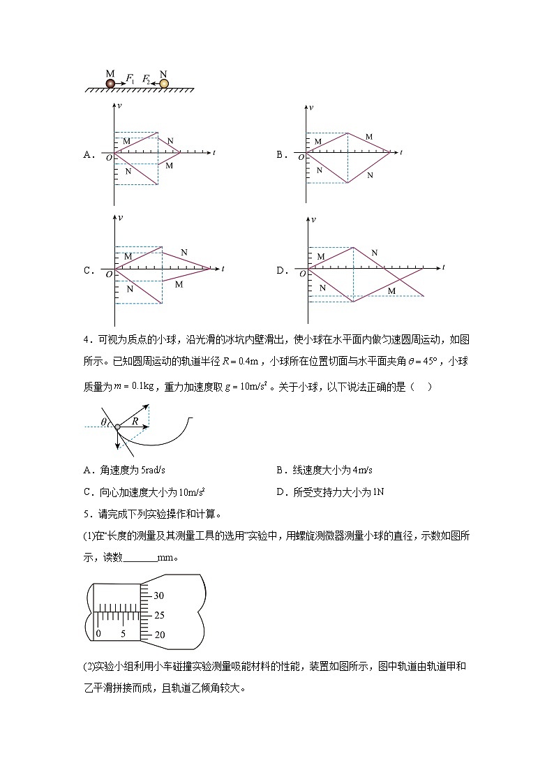 【广东】2025年高考广东卷物理高考真题文档版（含答案）部分试题第2页