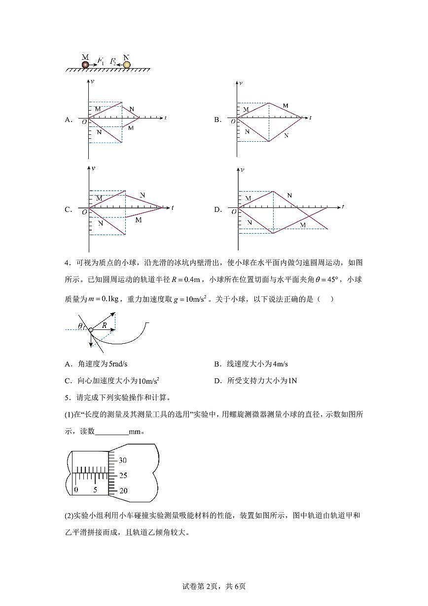 【广东】2025年高考广东卷物理高考真题文档版（含答案）部分试题第2页
