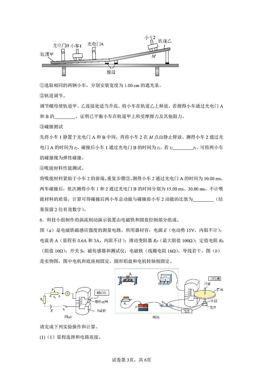 【广东】2025年高考广东卷物理高考真题文档版（含答案）部分试题第3页