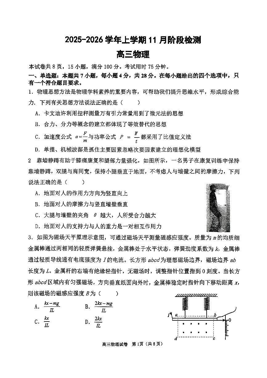 广东省广州市外国语学校2025-2026学年高三上学期11月阶段检测（期中）物理试题第1页