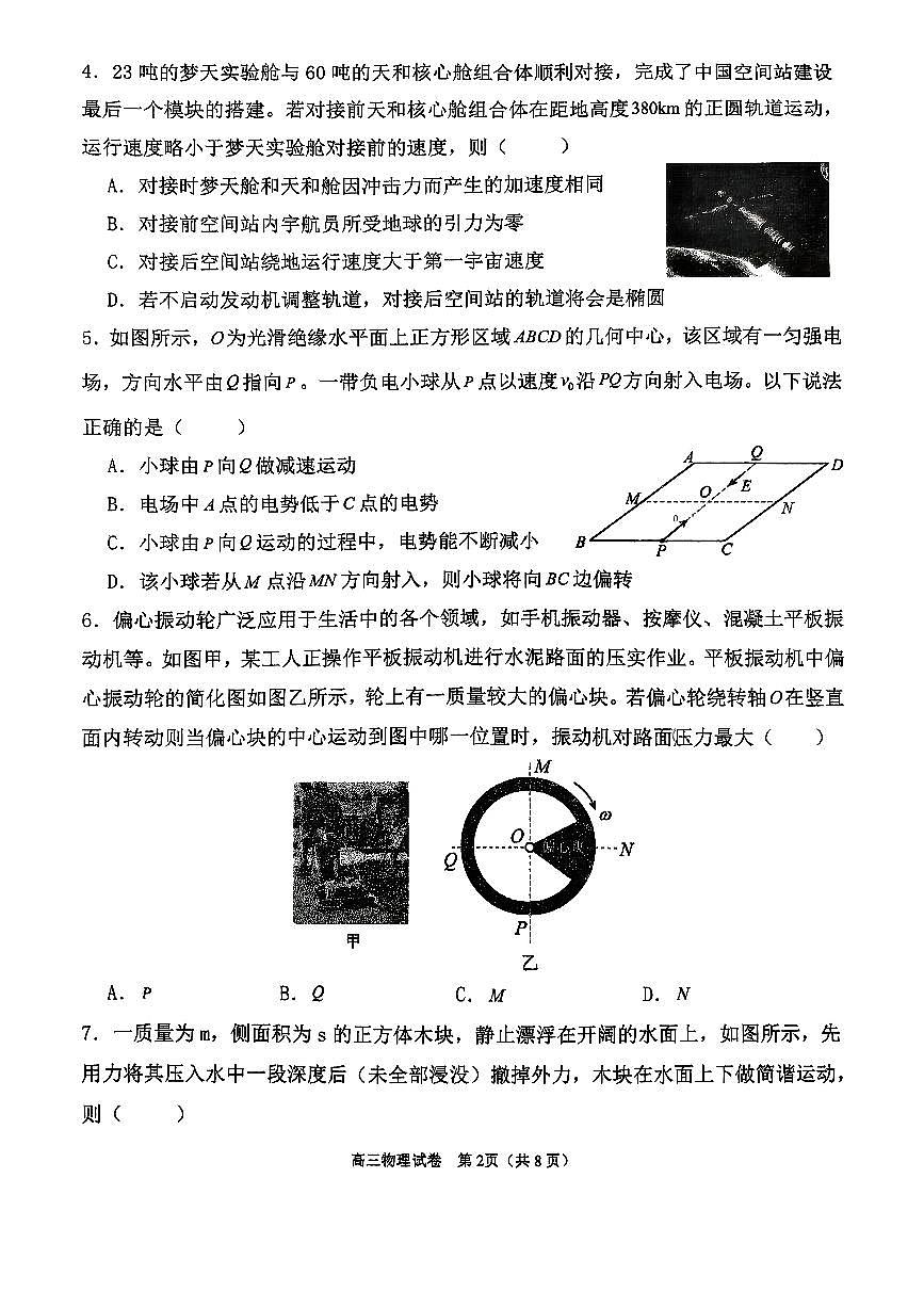 广东省广州市外国语学校2025-2026学年高三上学期11月阶段检测（期中）物理试题第2页