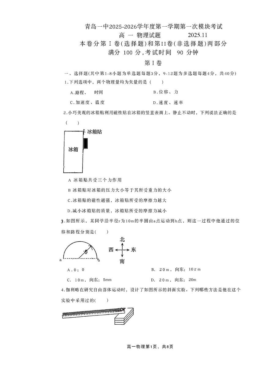 山东省青岛第一中学2025-2026学年高一上学期期中考试物理试题第1页
