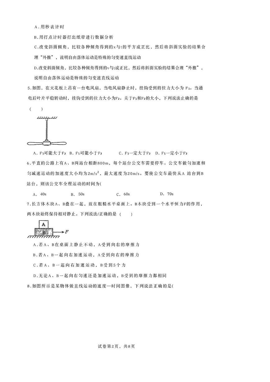 山东省青岛第一中学2025-2026学年高一上学期期中考试物理试题第2页