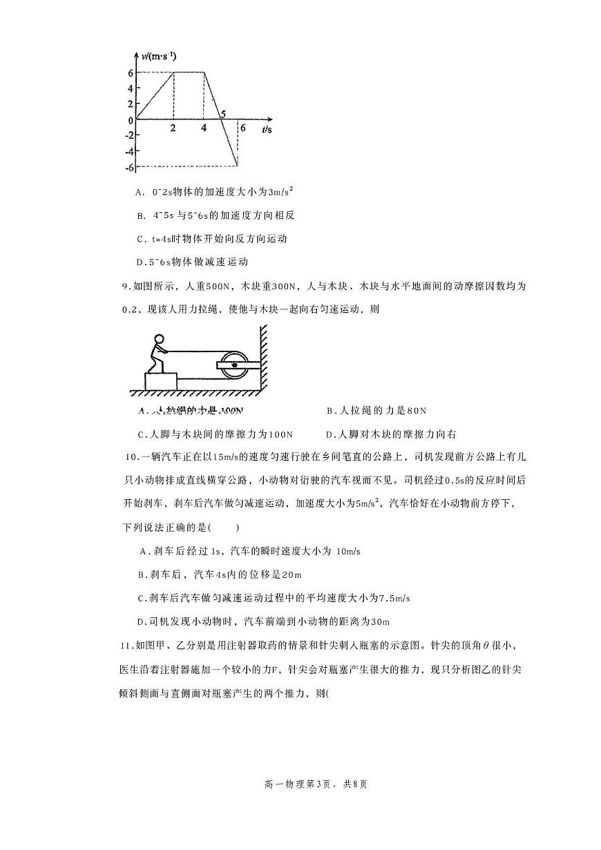 山东省青岛第一中学2025-2026学年高一上学期期中考试物理试题第3页