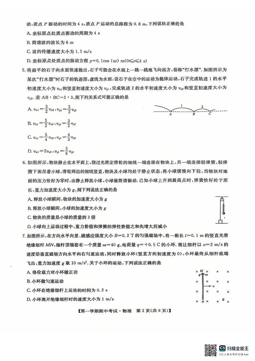 江西省萍乡市2025-2026学年高三上学期期中考试物理试题第2页