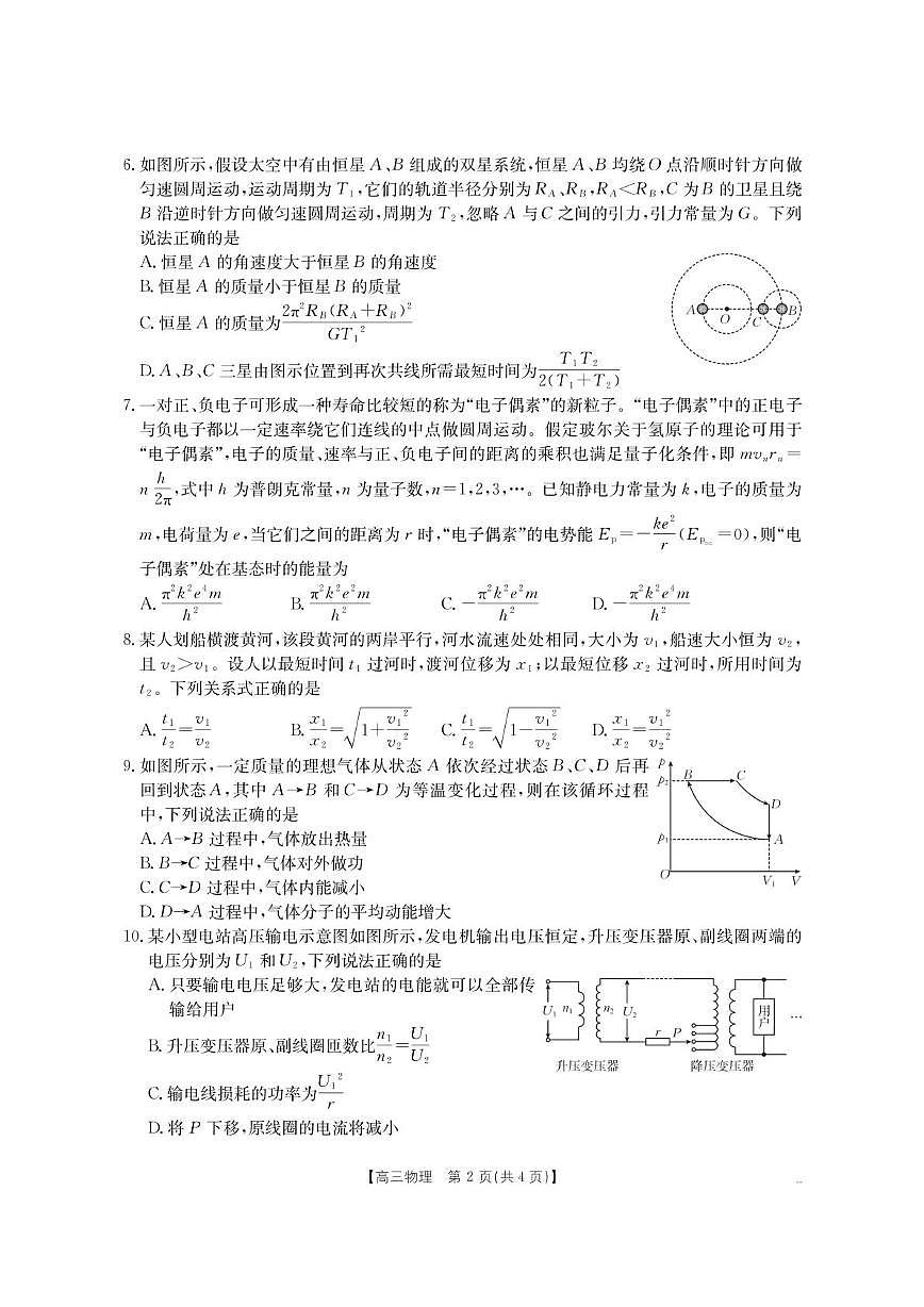 内蒙古金太阳2025-2026学年高三上学期名校教学质量检测物理试卷（月考）第2页