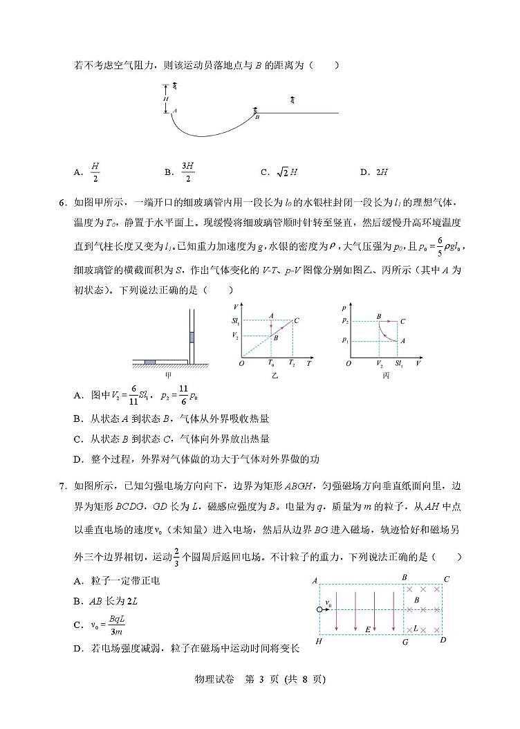 2026届湖北省武汉市硚口区高三上学期7月起点质量检测物理试卷（月考）第3页