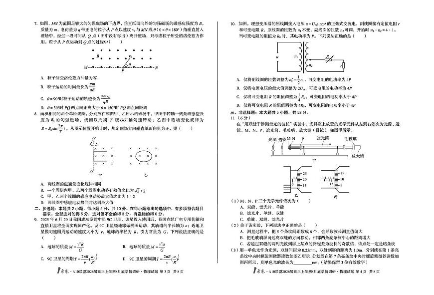 安徽省1号卷·A10联盟2025-2026学年高三上学期8月底学情调研物理试卷（月考）第2页