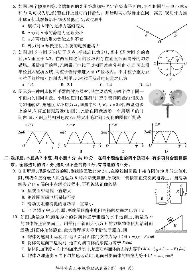 安徽省蚌埠市2025-2026学年高三上学期调研性监测物理试卷（月考）第2页