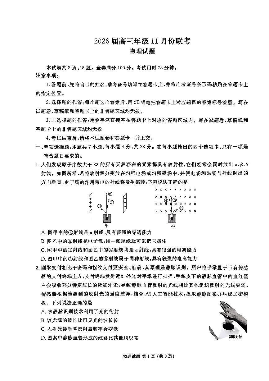 广东衡水金卷2025-2026学年高三上学期11月联考物理试题（月考）第1页