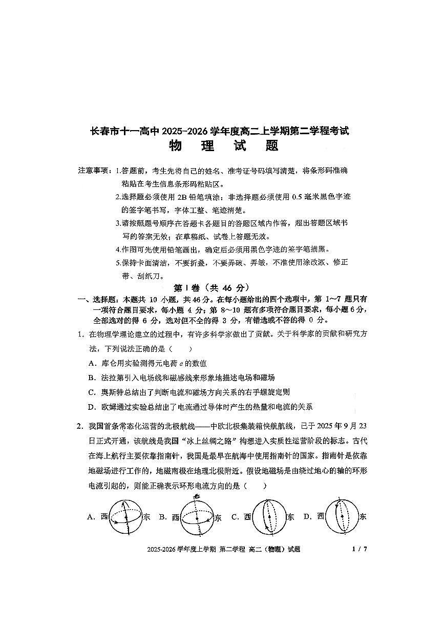 吉林省长春市十一高中2025-2026学年高二上学期第二学程考试物理试卷（月考）第1页