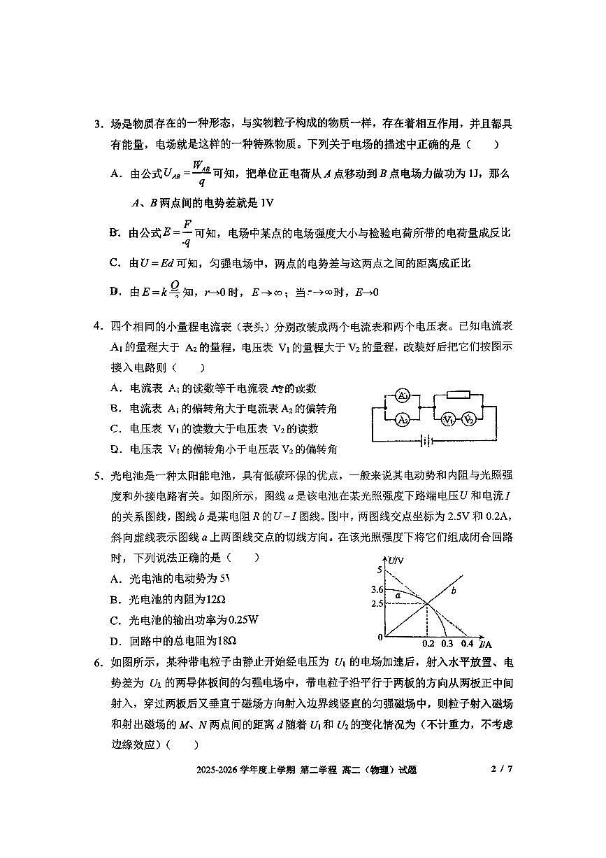 吉林省长春市十一高中2025-2026学年高二上学期第二学程考试物理试卷（月考）第2页
