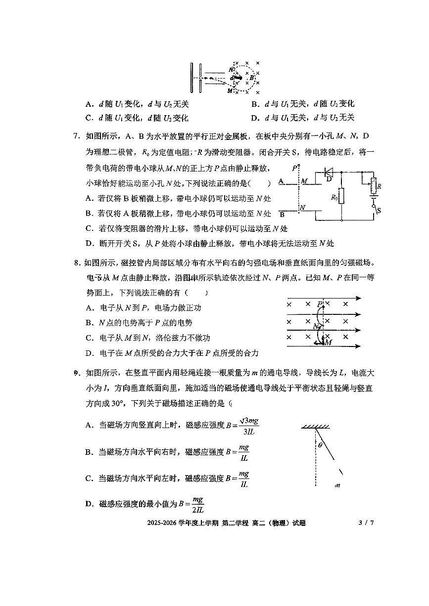 吉林省长春市十一高中2025-2026学年高二上学期第二学程考试物理试卷（月考）第3页