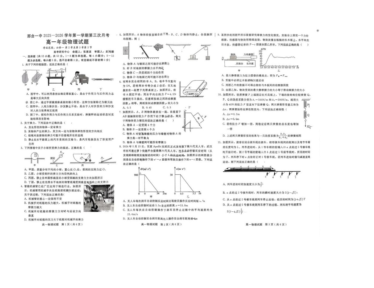河北省邢台市第一中学2025-2026学年高一上学期11月月考物理试题（月考）第1页